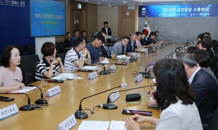 평택시, 민선 9기 출범 맞아 읍․면...