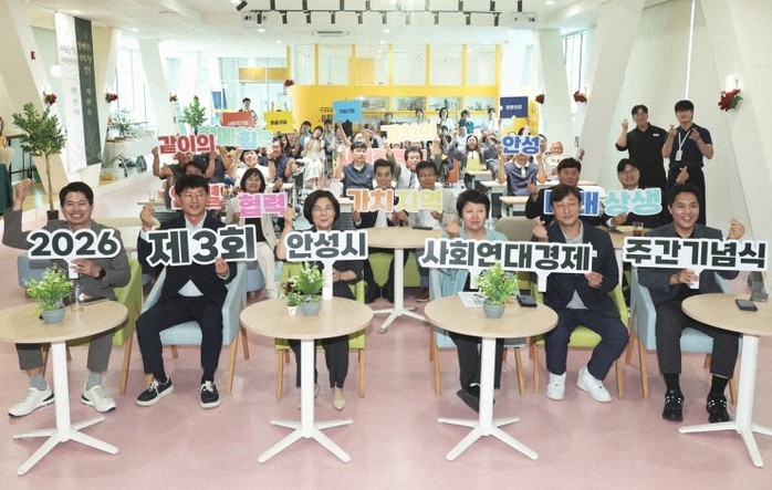 '같이의 힘, 가치의 안성&#...
