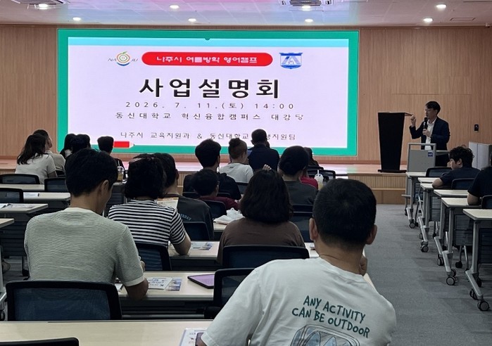 나주시, ‘초등학생 여름방학 영어캠프...