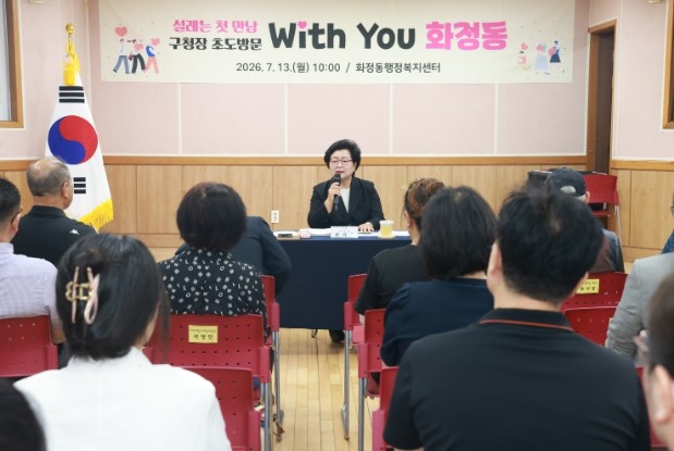 동구, 민선9기 구청장 동 초도방문 ...
