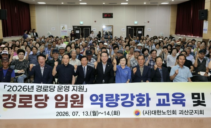 대한노인회 괴산군지회, 2026년 경...