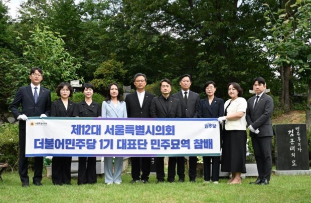 서울시의회 더불어민주당 1기 대표단,...