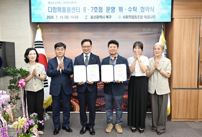 북구-사회적협동조합 에셀나무, 다함께...