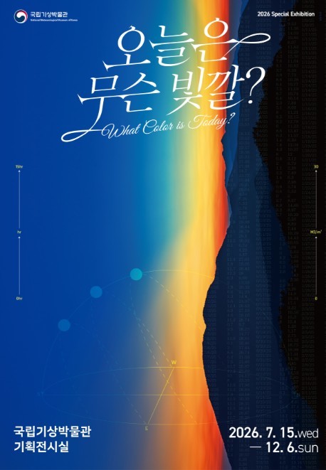 기상청, 날씨가 빚어내는 일상의 &#...