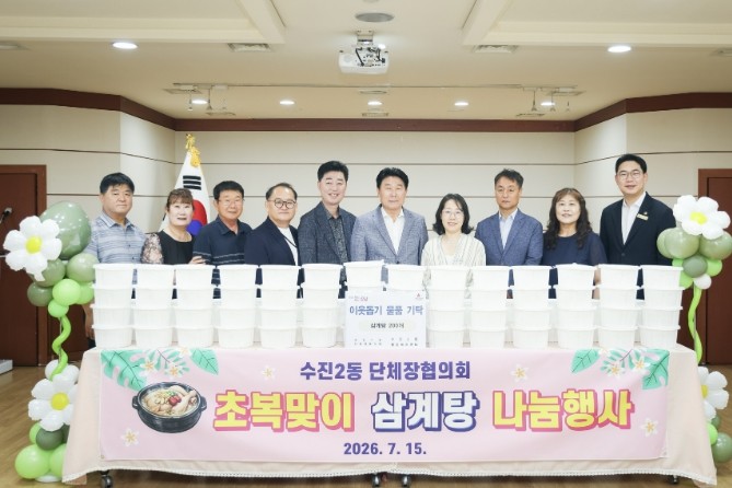 성남시의회, 수진2동 초복맞이 삼계탕...