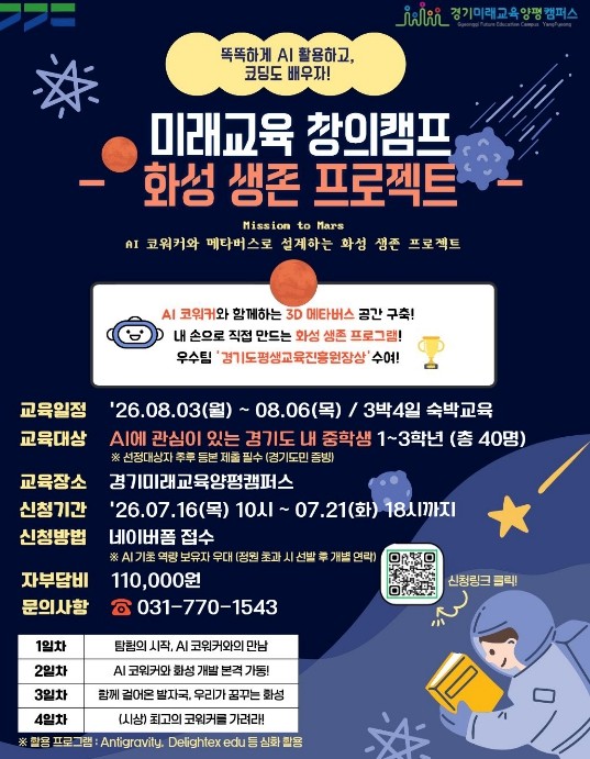 경기미래교육양평캠퍼스, '미래...