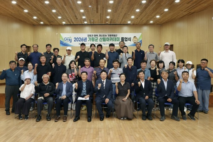 가평군, 산림아카데미 2기 졸업생 3...