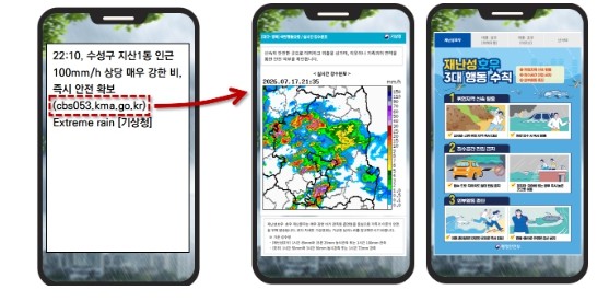 기상청, 올해 첫 ´재난성호우 긴급재...