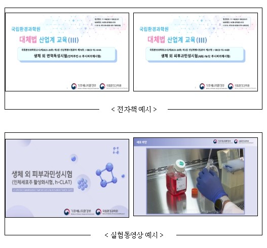 기후에너지환경부, 동물실험 줄이고 현...