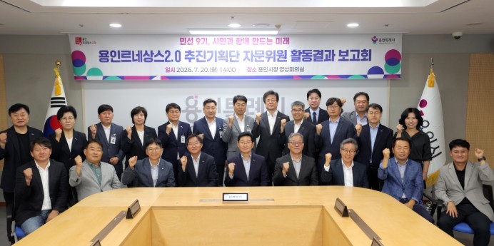 용인특례시, 용인르네상스2.0 추진기...