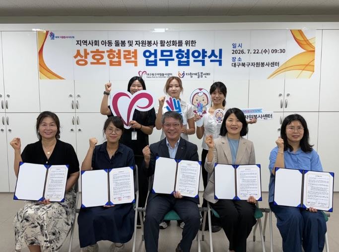 대구북구자원봉사센터, 지역사회 아동 ...