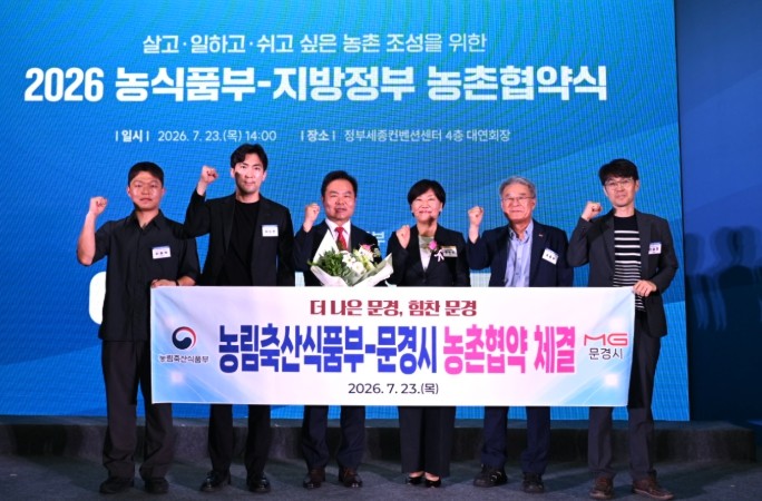 문경시, 농촌협약 체결…5년간 612...