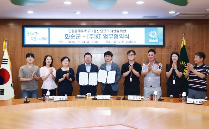 화순군 - ㈜KT, 만원임대주택 구내...
