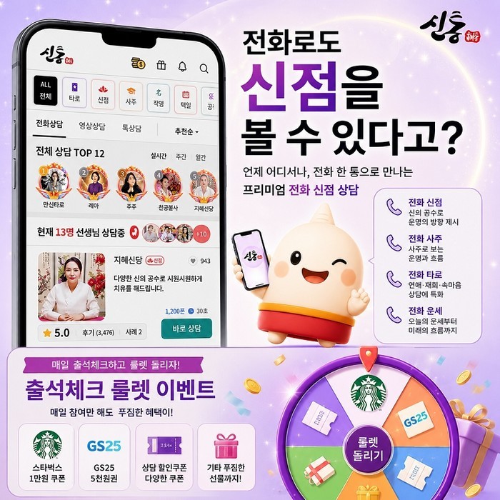 전화로도 신점을 볼 수 있다고?…신통...