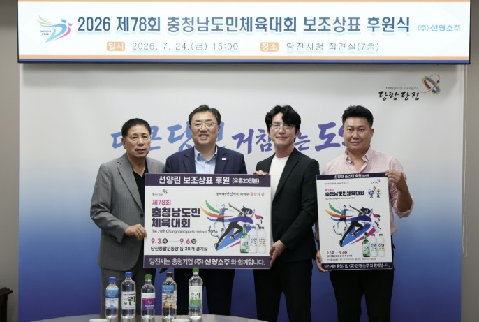 당진시, 제78회 충청남도민체육대회 ...