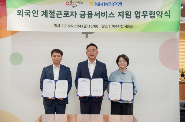여주시, NH농협과 외국인 계절근로자...