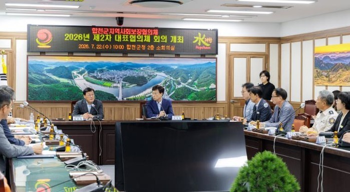 합천군지역사회보장협의체 제2차 대표협...