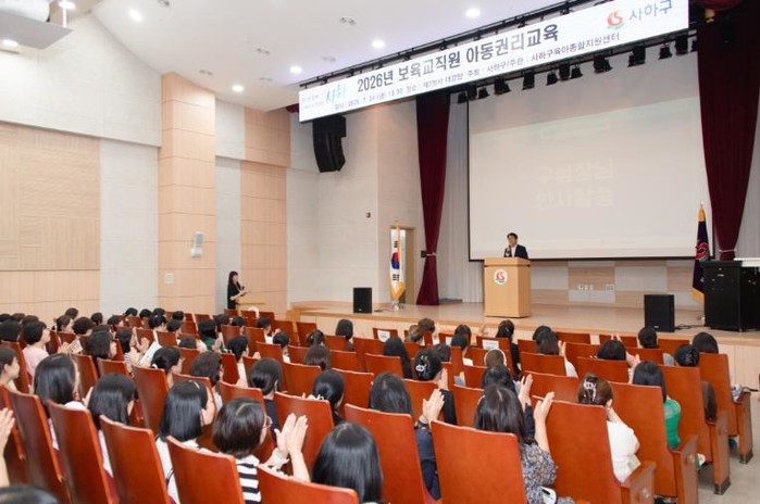 사하구, 어린이집 보육교직원 대상 아...