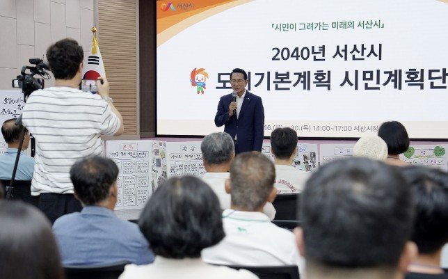 서산시, 2040년 도시기본계획 시민...