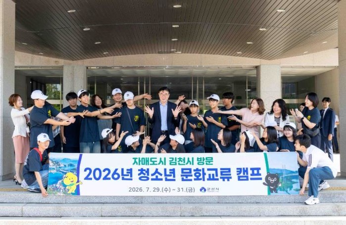 군산시, 자매도시 김천에서 청소년 문...