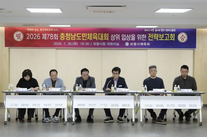 보령시, 2026 제78회 충청남도민...