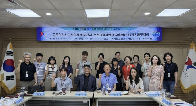 포천시, 포천교육지원청과 함께 ...
