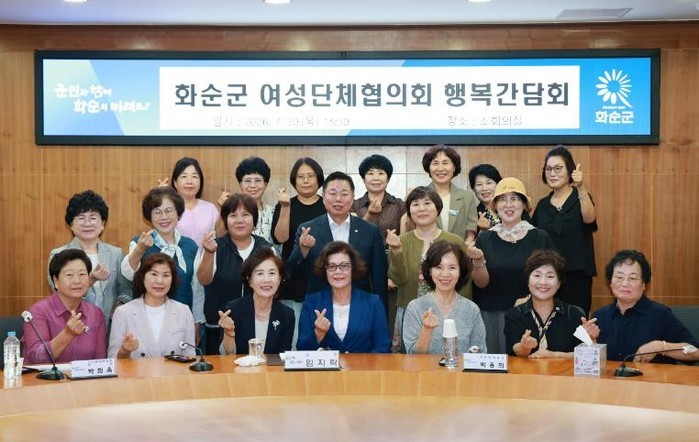 화순군, 여성단체협의회 행복간담회 개...