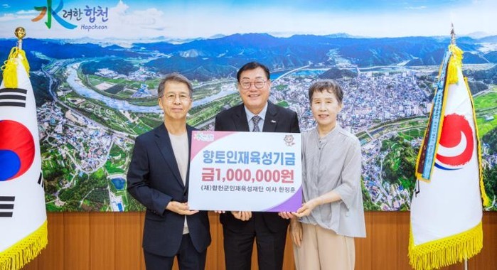 (재)합천군인재육성재단 한정훈 이사,...