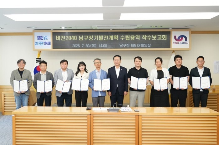 부산 남구, '비전 2040 ...