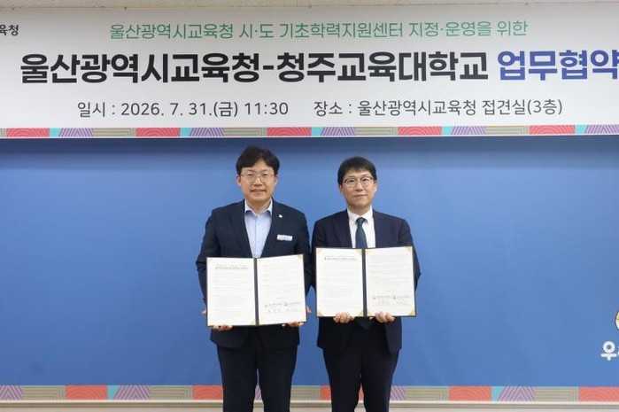 울산교육청-청주교대,  학생 맞춤형 ...