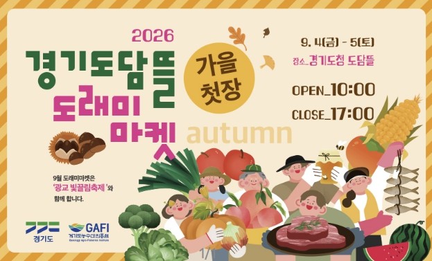 4~5일 경기도담뜰서 도래미마켓 &#...