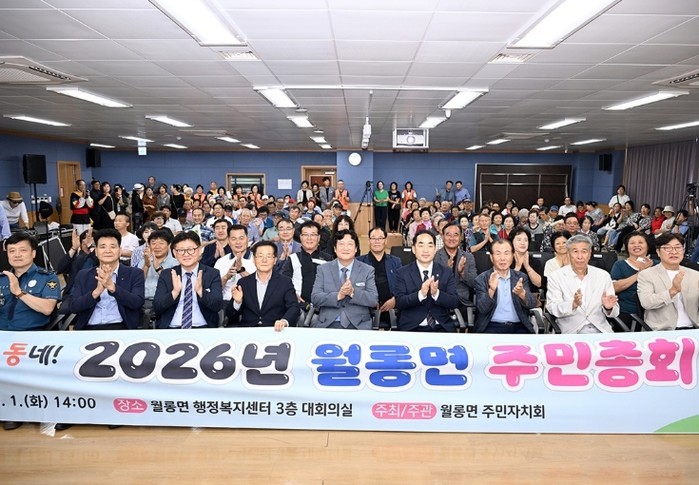 2026년 파주시 월롱면 주민총회 성...