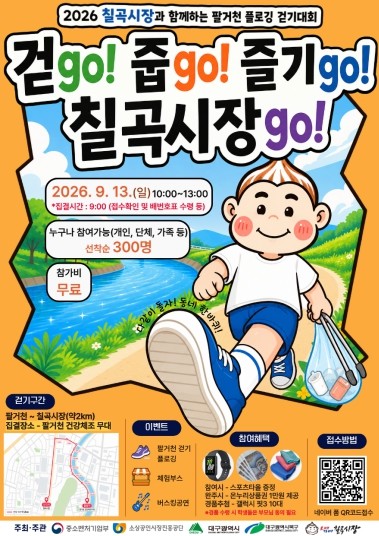 북구, “걷GO! 줍고GO! 즐기GO...