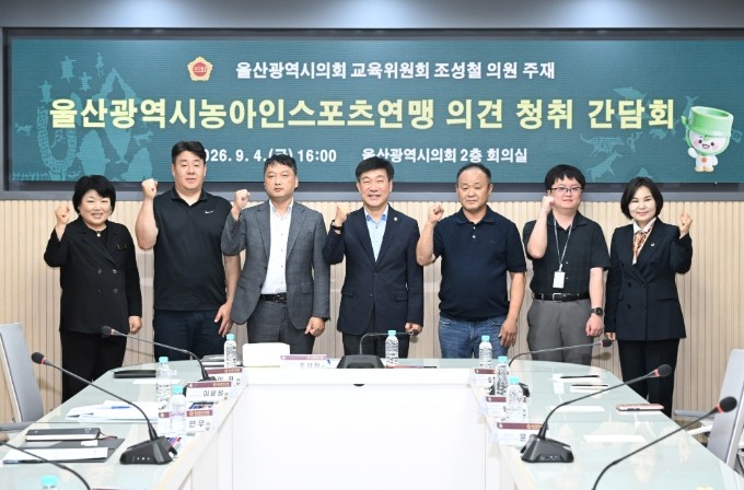울산시의회 조성철 의원, 농아인 체육...