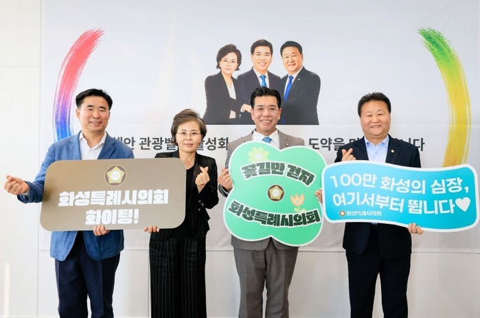화성특례시의회, 수원, 오산시의회와 ...