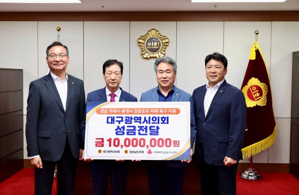 대구시의회, 경남 호우 피해지역 복구...