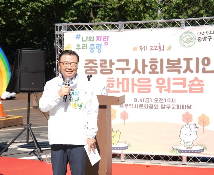 중랑구, 제22회 사회복지인 한마음 ...