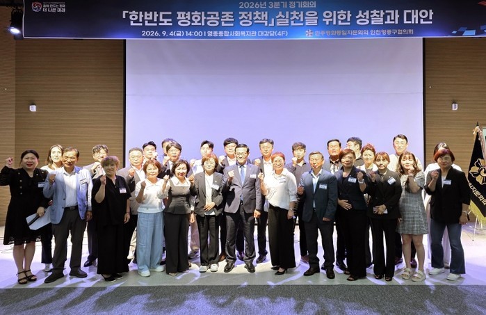 영종구의회, ‘민주평화통일자문회의 영...