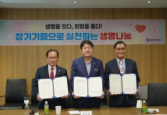 동래구의회, 장기기증 활성화 업무협약...
