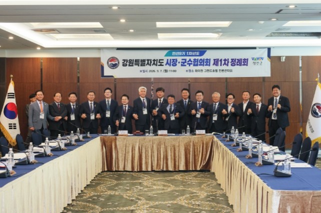 강원특별자치도시장·군수협의회, 민선9...