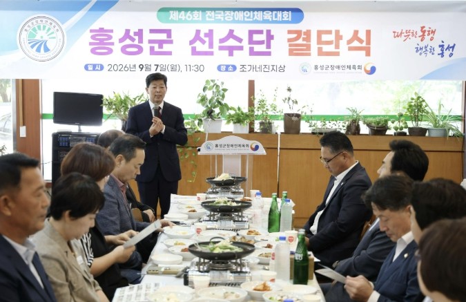 홍성군, 제46회 전국장애인체육대회 ...