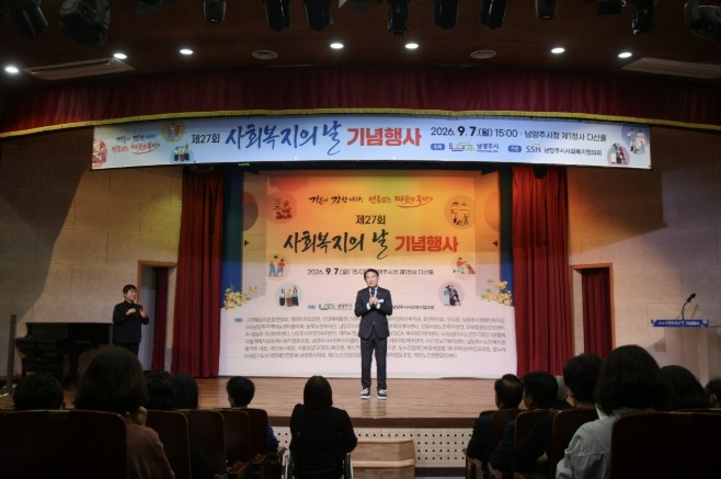 남양주시, 제27회 사회복지의 날 맞...