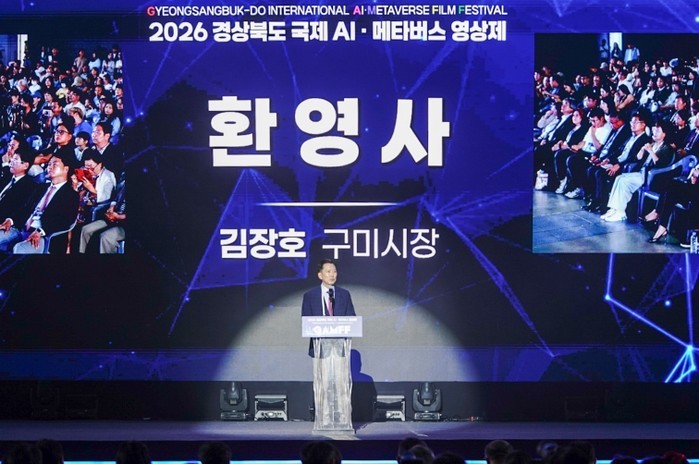 구미시, 'AI 영상축제 넘어...