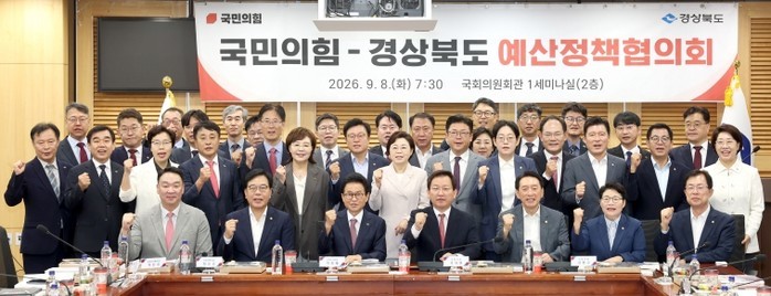 국민의힘-경상북도, 국비 확보와 지역...