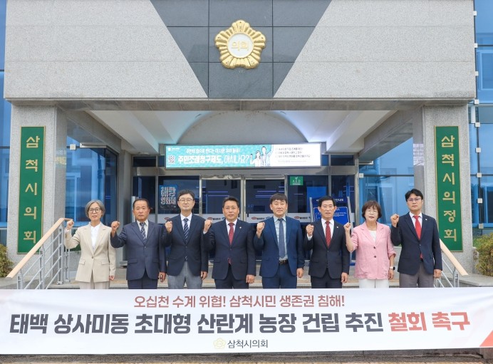 삼척시의회 '태백 상사미동 초...