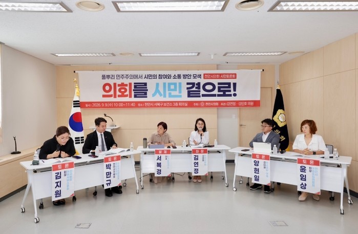 천안시의회 김연정 의원, 시민 참여의...