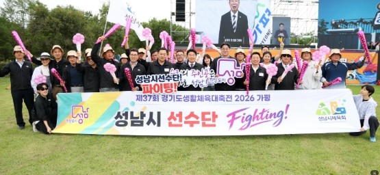 성남시의회, 제37회 경기도생활체육대...