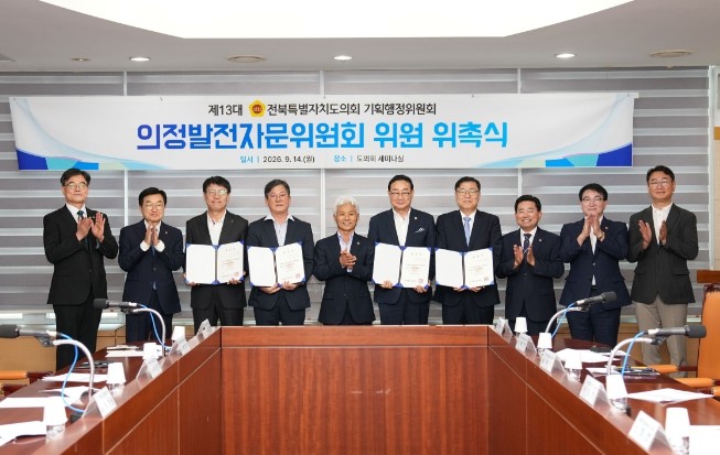 전라북도의회 기획행정위원회, 의정발전...