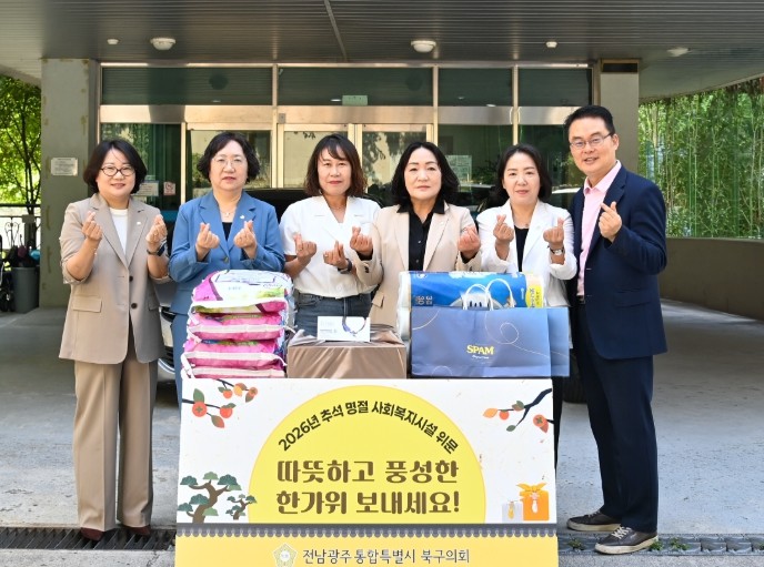 전남광주통합특별시 북구의회, 추석 명...