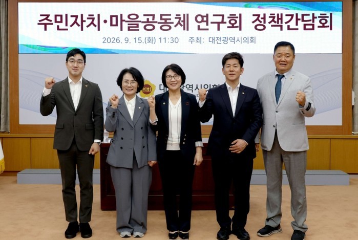 대전시의회 ‘주민자치·마을공동체 연구...